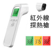 紅外體溫槍體溫計深熱槍探溫槍 低溫測溫掛壁式測溫儀測溫計紅外探溫槍 紅外線體温槍 額頭探熱溫度計 電子紅外線體溫計 適合嬰兒 / 小童 / 成人 / 老年人 附 COVID-19 額探槍 電子探熱針