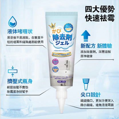 【120g大支裝】除霉啫喱 冰箱去霉 防霉 洗衣機膠圈 去黴菌 馬桶 磁磚黴菌家居清潔 浴室潮濕發黴 除菌 浴缸清潔 牆體除霉劑 廚櫃洗手盆 廁所洗手間 清洗污漬除污垢