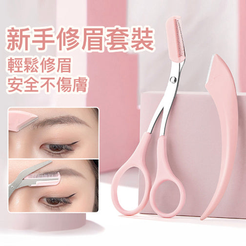 [2-piece set of eyebrow trimming knives] Comb can make perfect eyebrow trimming combination, anti-scratch, portable eyebrow scissors dual-purpose, beginners can use eyebrow trimming blade