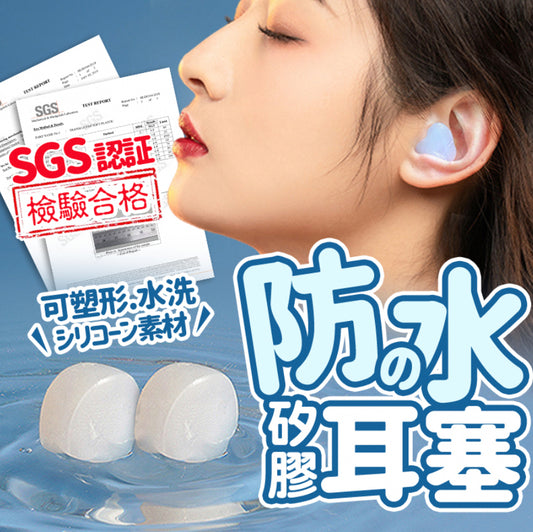瞇瞇みみ SGS 矽膠耳塞 防水耳塞 隔音耳塞 打呼 降噪耳塞 打鼾 止鼾 耳塞 游泳耳塞 可塑形耳塞 旅行- View 1-ManyMart 萬嚟買