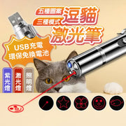 充电红外线逗猫笔激光灯图案遛猫逗猫棒猫咪用品宠物逗猫玩具