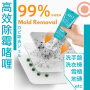 高效除霉啫喱 強力去霉斑黴菌清除劑 家用洗衣機膠圈冰箱磁磚地磚縫隙牆體清洗清潔劑去黴神器