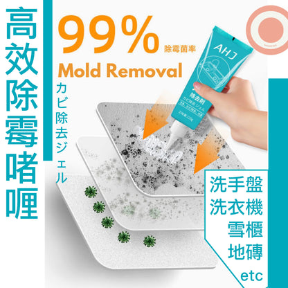 High-efficiency mildew removal gel, powerful mildew remover, household washing machine apron, refrigerator, tile, floor tile gap, wall cleaning detergent, mildew removal artifact