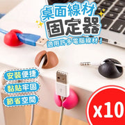 10個 理線器 整線器 咬線器 集線器 網路集線器 電線收納 充電線收納 整線扣 收納小物 耳機線收納 集線固線理線桌面固线器 自粘式收纳数据线线卡 桌上及電線收納