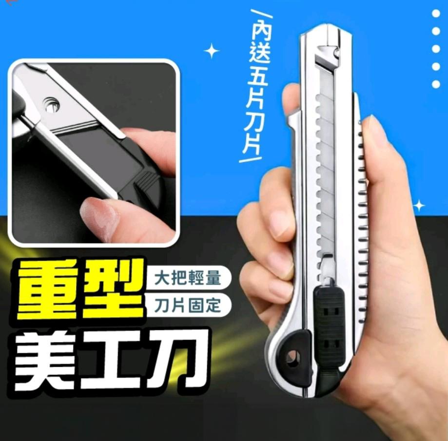 大美工刀 重型美工刀 辦公室 出貨刀 裁紙刀 剪紙刀 工具刀 美工刀 工業用美工刀 文具 界刀 鎅刀 – ManyMart