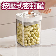 按壓式密封罐食品罐儲存儲物罐面條盒五谷雜糧廚房零食防潮收納盒（1100ML）