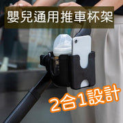 嬰兒通用推車杯架二合一 推車塑料杯架手機架 童車杯架杯托奶瓶架