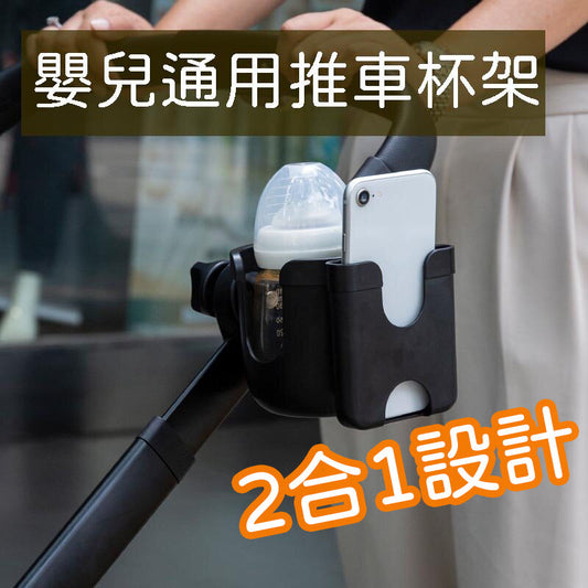 Baby universal stroller cup holder two-in-one stroller plastic cup holder mobile phone holder stroller cup holder cup holder bottle holder hook hanging decoration toy