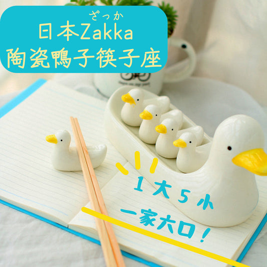 日本Zakka 陶瓷鸭子筷子座（1托盘连5个筷子座） 一家六口亲子家庭筷架餐具杂货家居布置装饰品家居摆件套装筷子架连托盘