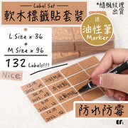 軟木標籤貼套裝 防水防霉便簽貼紙 不干膠貼紙 小尺寸廚房防油自粘式複古手賬貼 無痕不留膠記號分類標籤貼 自粘貼紙姓名貼（大號+中號 共132貼；隨機紋理；送油性筆）