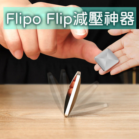 Flipo Flip减压神器指尖解压陀螺玩具桌面翻转跳舞动能魔术道具