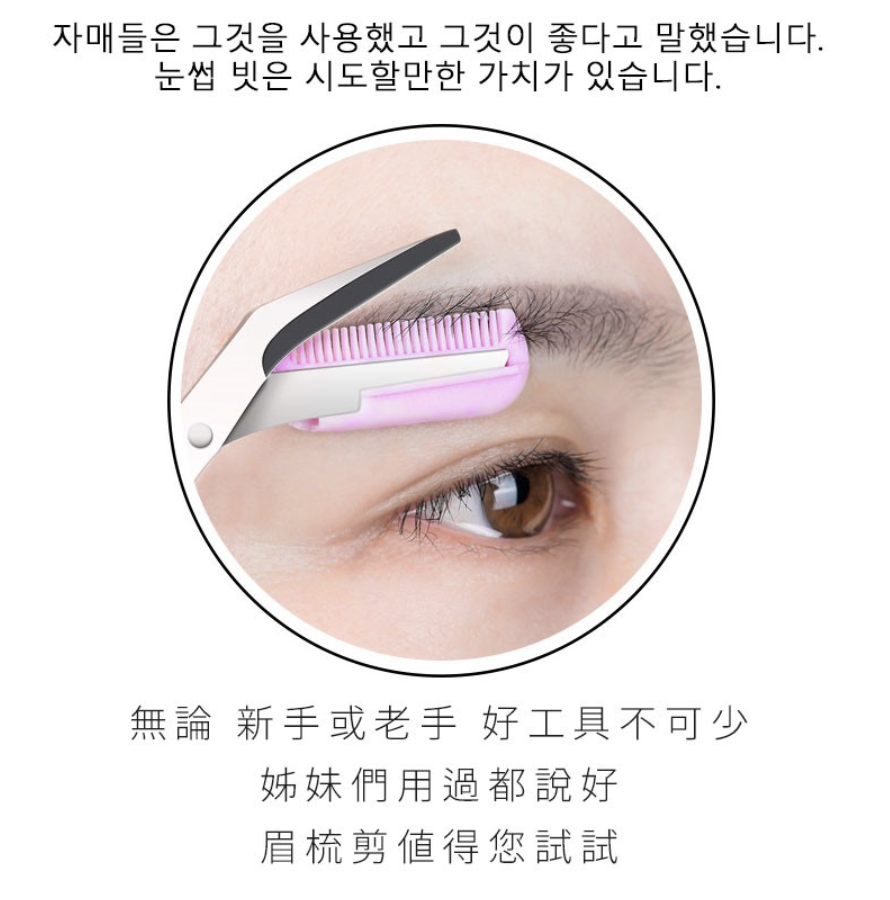 韓國修眉刀 眉毛打薄器 眉刀 美妝用品 修眉刀 電動修眉筆