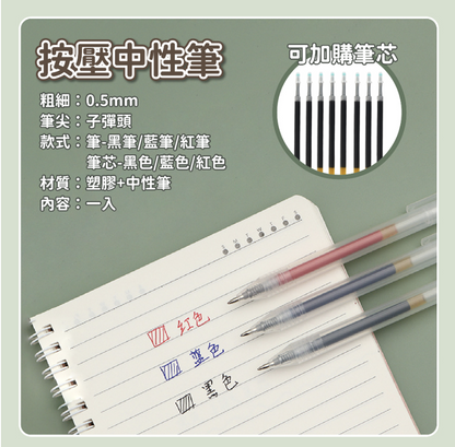 Press gel pen unprinted style ball pen press type automatic gel pen blue pen red pen black pen refill 2 blue 2 red 2 black ball pen