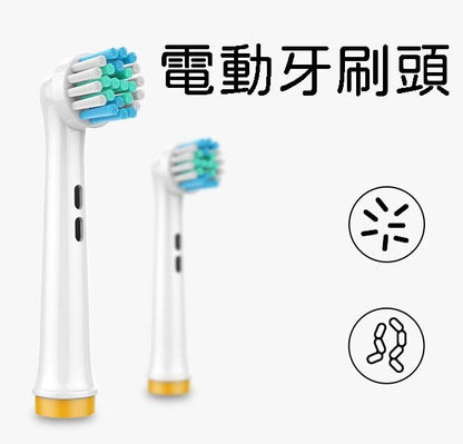 【4個裝】EB50 電動牙刷 代用牙刷頭 (非原廠) Oral B Braun 代用 / Philips 電動牙刷代用刷頭 oral系列b適配歐樂比電動牙刷頭 電動牙刷