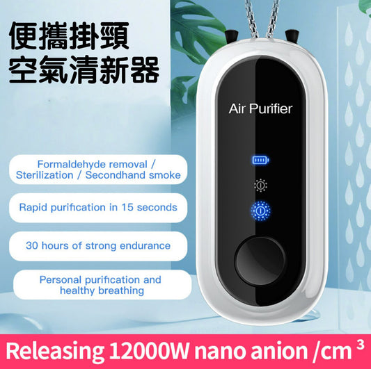 Neck-mounted negative ion air freshener releases 120 million negative ions/removes haze PM2.5 harmful substances - white portable air freshener