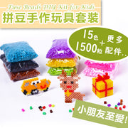 拼豆手作玩具套装（15色1500粒+更多配件）儿童DIY手工创意玩具小朋友男孩女孩小学幼稚园礼物自制锁匙扣吊饰拼豆豆5mm拼图套装
