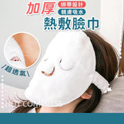 热敷毛巾美容院面膜巾双层加厚敷脸毛巾保湿补水面膜罩