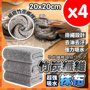 Bamboo fiber dishwashing cloth, four pack, non-stick oil rag, kitchen oil-free, lint-free dishwashing towel, absorbent scouring pad