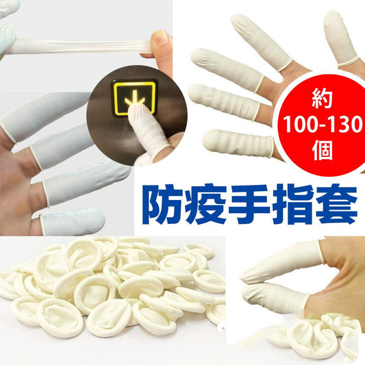 130 pieces of disposable anti-bacterial finger cots for elevator buttons, rubber finger cots for elevators, disposable anti-bacterial powder-free latex finger cots, easy to store and portable, anti-slip, protective and wear-resistant hand mask