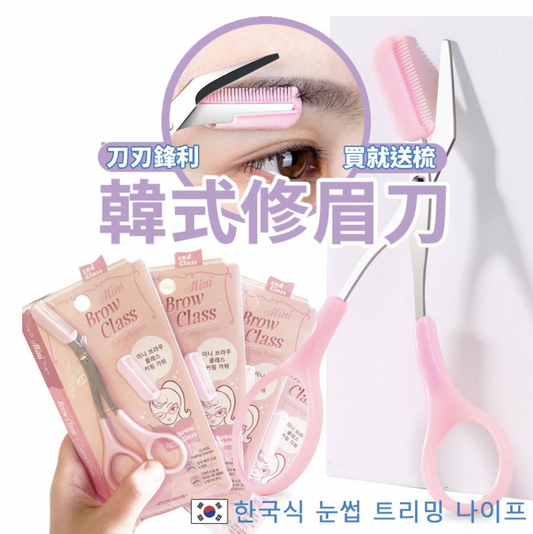韩国修眉刀眉毛打薄器眉刀美妆用品修眉刀电动修眉笔