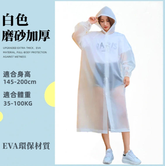 [白色束口] 戶外連體式雨衣 成人EVA磨砂雨衣 [可重用]