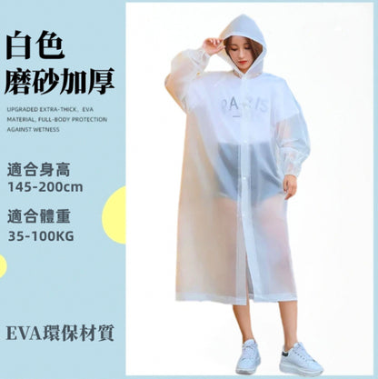 [白色束口] 戶外連體式雨衣 成人EVA磨砂雨衣 [可重用]