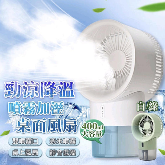 Cool cooling spray humidifying desktop fan 400ML spray humidifying double nozzle design small fan desktop fan electric fan water cooling fan white
