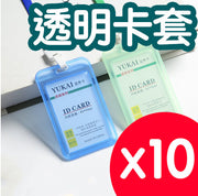 10个装透明工作证件卡套展销会办公工作牌胸牌学生饭卡套蓝色（带绳） 挂颈卡套