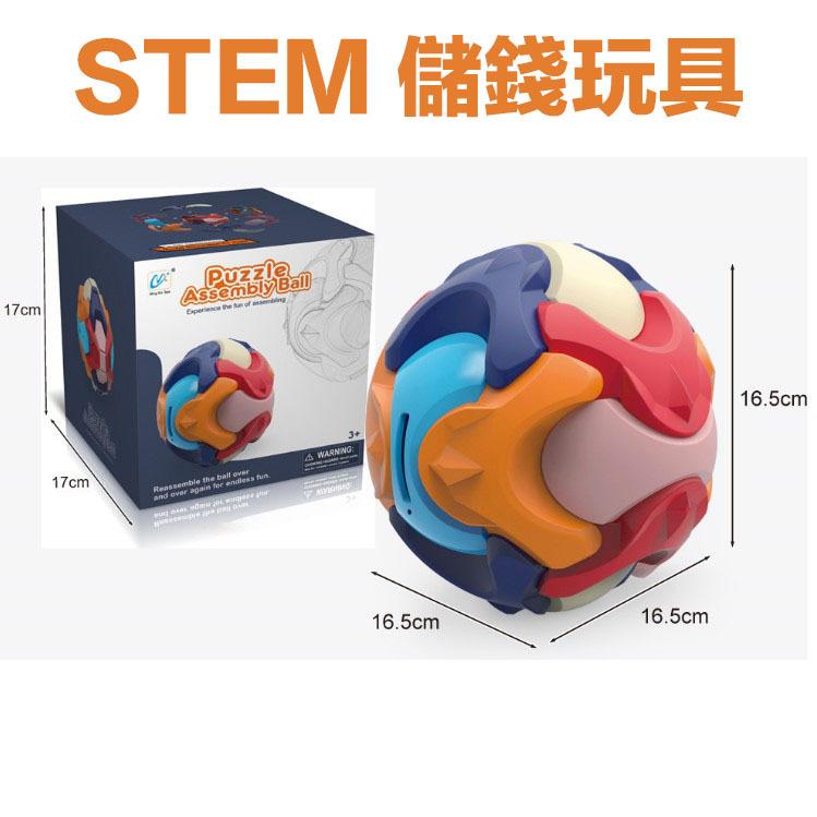 Children's educational toys assembled piggy bank early education intellectual disassembly toy ball Chinese and English version cognitive toys