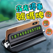 Temporary parking plate with luminous car storage rack, car mobile phone holder, parking number plate, car mobile phone holder, temporary parking number plate, car accessories, car mobile phone holder