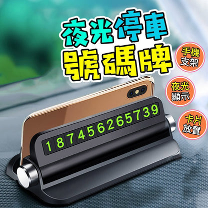 Temporary parking plate with luminous car storage rack, car mobile phone holder, parking number plate, car mobile phone holder, temporary parking number plate, car accessories, car mobile phone holder