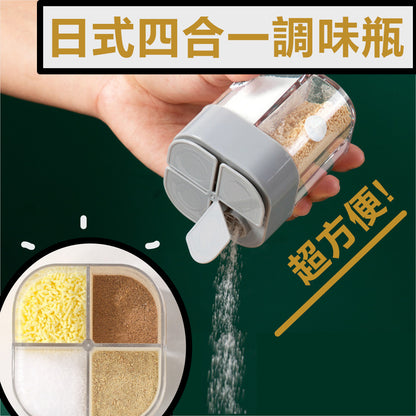 Japanese four-in-one seasoning bottle household kitchen seasoning jar salt sugar pepper chicken essence chili powder MSG cumin powder jar camping BBQ barbecue barbecue artifact seasoning box one-piece multi-grid seasoning bottle