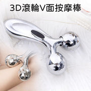 3D滾輪按摩儀/臉部拉提器/緊緻小V瘦臉/按摩器 (1件) 3D滾輪V面按摩棒瘦面