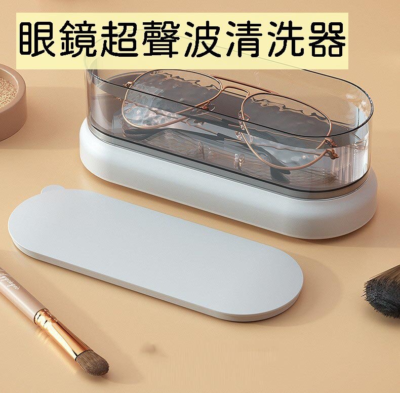 眼镜超声波清洗器化妆品工具首饰便携式多功能清洗器漱口水假牙清洁