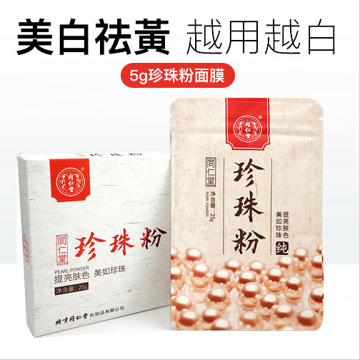 Pearl powder whitening mask 25g, moisturizing, removing acne, removing blackheads and diluting acne marks, parallel imported goods