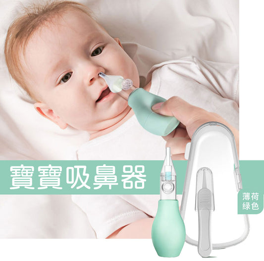 宝宝吸鼻器婴儿鼻屎清洁器鼻屎夹防逆流手压式鼻涕鼻塞清理套装吸鼻器