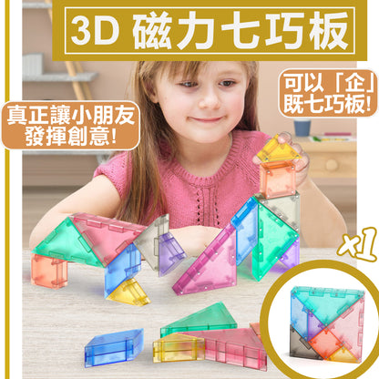 [Better than playing with iPad] 3D magnetic jigsaw puzzle children's essential 3D jigsaw puzzle building blocks children's educational early education thinking training toys parent-child education STEM cognitive creative training puzzle toys