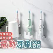Electric toothbrush holder bathroom self-adhesive traceless toothbrush storage rack punch-free toothbrush cup holder toothbrush holder