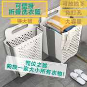 【特大號】 可壁掛折疊式洗衣籃 髒衣籃 髒衣簍 放衣服收納筐 家用浴室牆壁掛洗衣籃 裝襪子衛生間可折疊神器 置物衣物收納籃