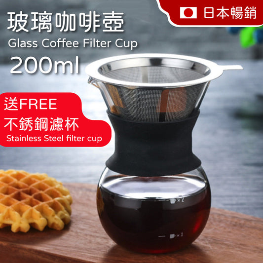 Glass coffee pot 200ml, free stainless steel filter cup and specialty coffee pot