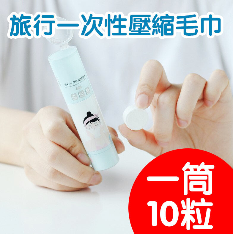 (Tube) Travel disposable portable compressed white towel/face towel (10 pieces per tube) x 1 tube Travel disposable portable compressed white towel/face towel (10 pieces per tube) 10 pieces in