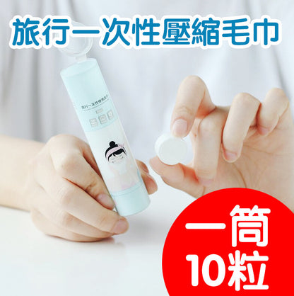 (Tube) Travel disposable portable compressed white towel/face towel (10 pieces per tube) x 1 tube Travel disposable portable compressed white towel/face towel (10 pieces per tube) 10 pieces in