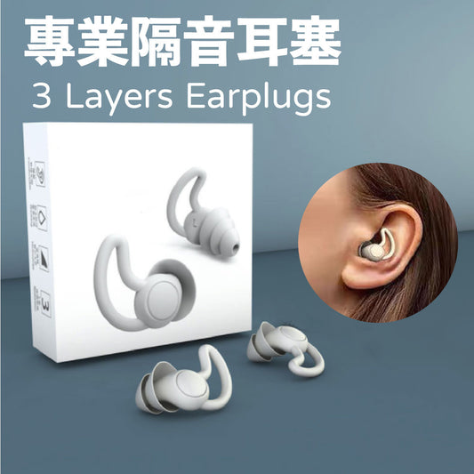 Sleep 3-layer soundproof earplugs professional anti-noise noise reduction earplugs physical noise reduction insomnia nasal congestion ear nose and throat