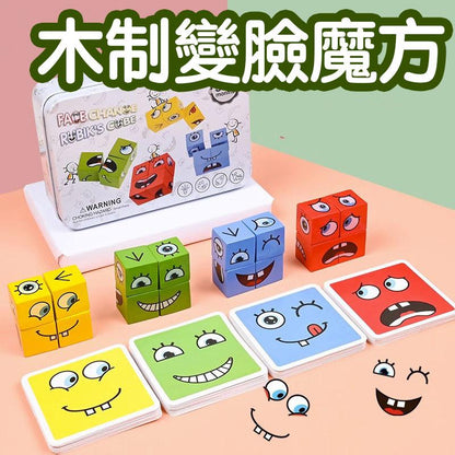 笑臉魔方 兒童木制變臉魔方桌遊積木 互動益智玩具 木製玩具