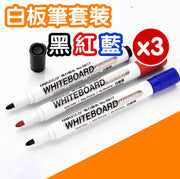 得力白板笔套装三支白板笔
