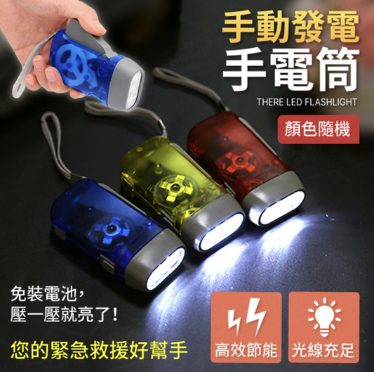 3LED手動發電手電筒 可連續點10小時 便攜手壓燈 迷你手電筒 應急 藍色 電筒