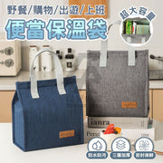 加厚防水保溫袋保冷袋 防水 保溫 保冷 便當袋 保冰袋 餐袋 野餐袋 陽離子保溫包（藍色）