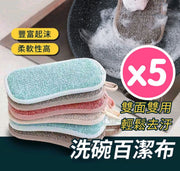 5塊魔力海綿擦洗碗布雙面洗碗海綿塊 魔力擦洗碗擦 百潔布