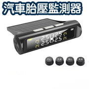 汽车胎压监测器tpms 压检测监控仪外置汽车通用呔压监测仪轮胎检测监测仪无线太阳能胎压检测胎压监测器TPMS胎压监测胎压侦测器胎压监测器