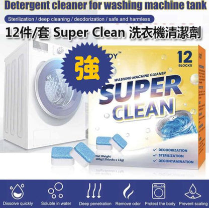Super Clean 洗衣機清潔劑 (12件/盒 )